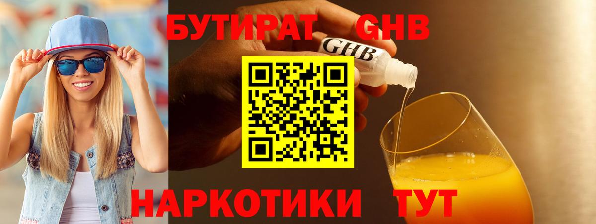 БУТИРАТ Butirat  Вход с VPN  Борисоглебск 