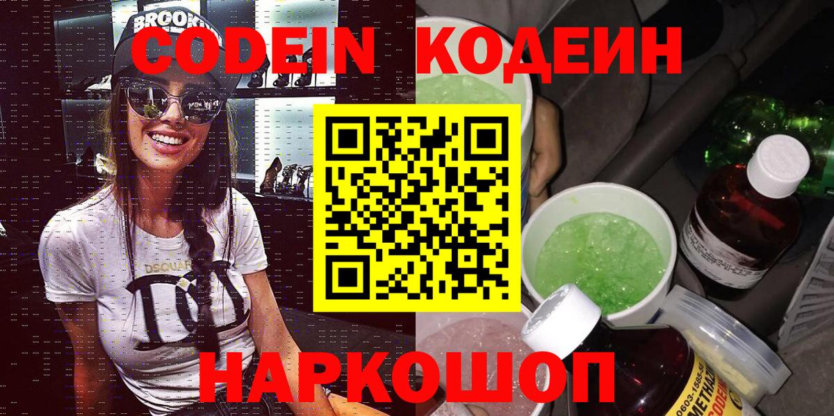 Кодеиновый сироп Lean напиток Lean (лин) Борисоглебск