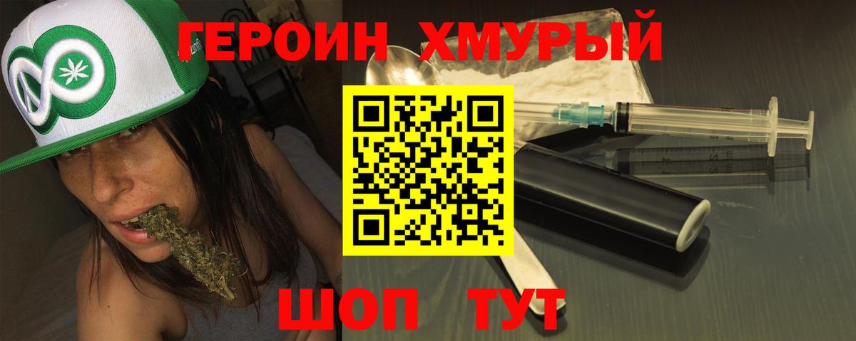 ГЕРОИН герыч  Вход с VPN  Борисоглебск 