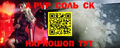 альфа пвп Балаково