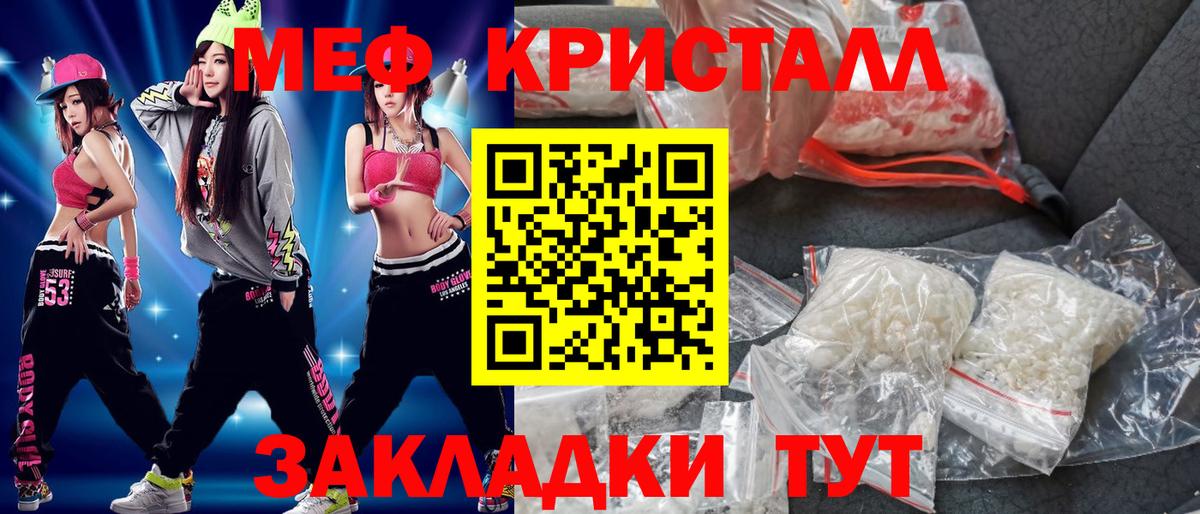 Мефедрон кристаллы Борисоглебск